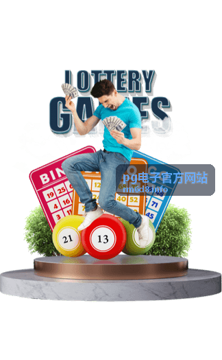 pg电子官方网站 邀请好友有礼